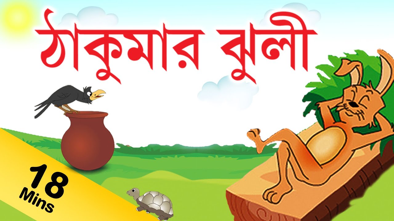 Panchtantra stories in bengali pdf software free download